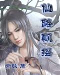 仙路飘摇攻受是谁