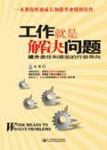 工作就是解决问题图片