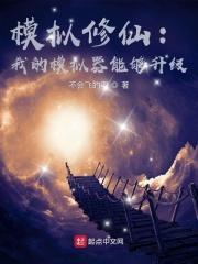 修仙模拟器的mod怎么用