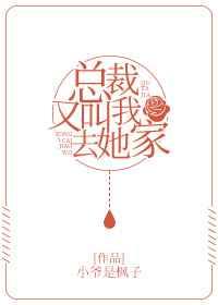总裁又叫我去她家gltxt