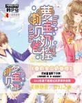 奶爸 奶妈 奶萝