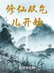 从修仙开始签到