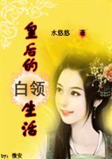 皇后穿越到现代当影后的