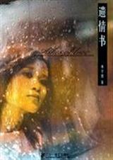 遗情书木子美