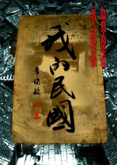 我的民国上