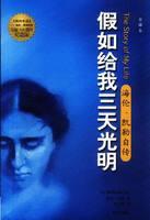 假如给我三天光明属于什么类型的书