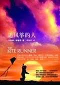 追风筝的人是什么类型的书