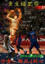nba格里芬