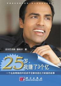 25岁我赚了3个亿 epub