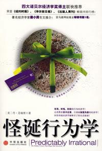 怪诞行为学资源