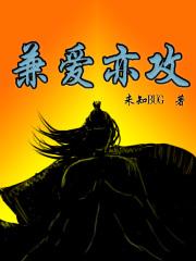 兼爱非攻原文翻译