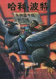 哈利波特阿兹卡班的囚徒好词好句