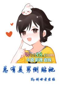 总有美男想撩我免费阅读
