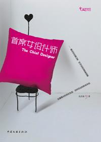 首席设计师怎么称呼