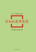 你应该安慰我英语