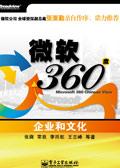 微软的文化价值观
