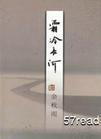 霜冷长河 乐乎