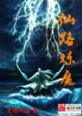 炼仙之路