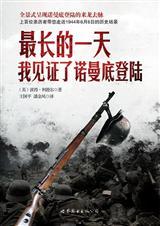 诺曼底登陆持续了多久