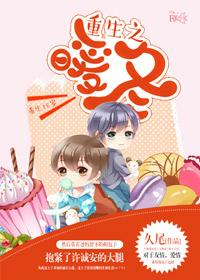 重生之暖婚超甜