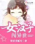 女汉子女主