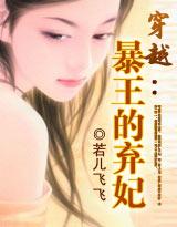 暴王妃要一纸休书免费阅读