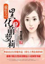 重生黑化h