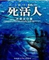 活死人归来3