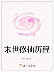 末世修仙有哪些