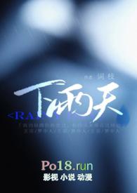 下雨天(1V4H)词枝