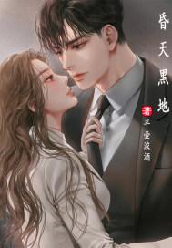 昏天暗地是什么生肖