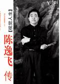 陈逸飞人物油画