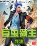 巨虫的幼体多少金拿合适