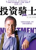 骑士加盟