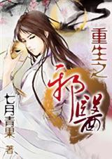 重生之邪神降临全文免费阅读