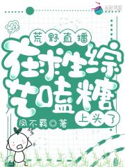 荒野求生直播全球探秘