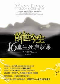 前世今生电影
