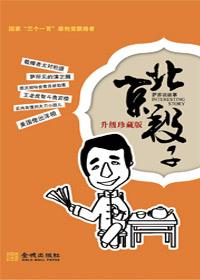 北京段子喜马拉雅网