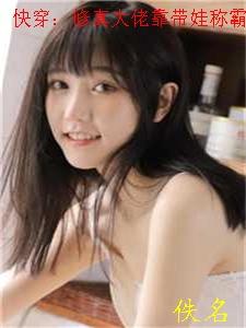 修真大佬带你逆袭快穿txt