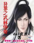 异世武林至尊