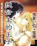 拽公主的王子头像