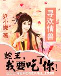 蛇王求欢
