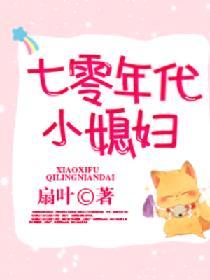七零年代小媳妇沈秀秀