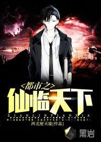 都市之仙武降临