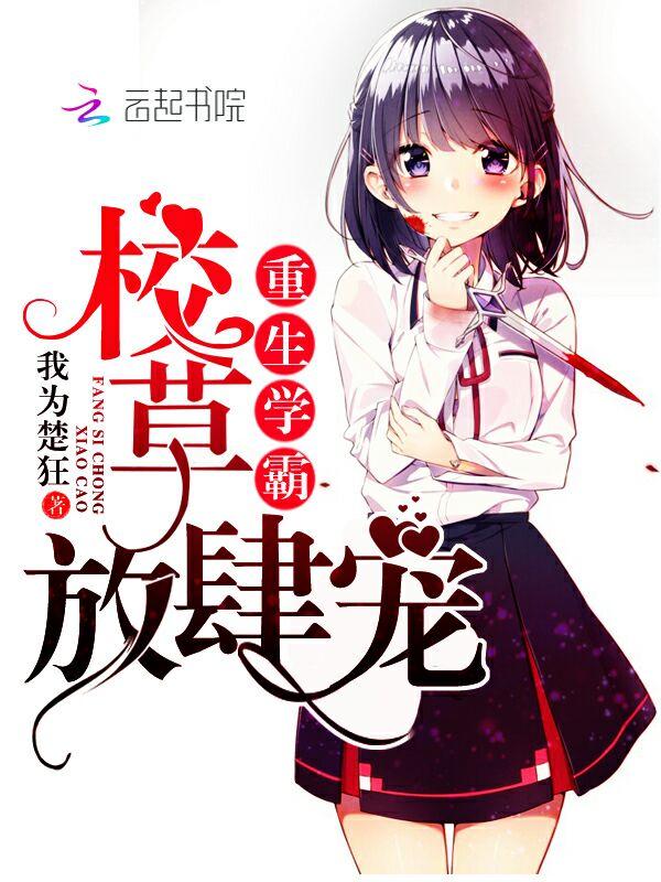 重生校园