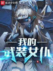 武装女仆死亡漫画