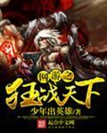 网游之与美同居