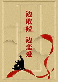 边工作边恋爱叫什么