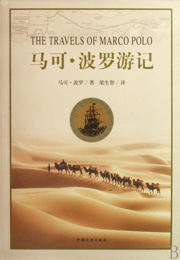 马可波罗游记介绍的第一座石拱桥