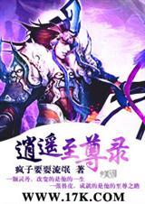 至尊逍遥神!
